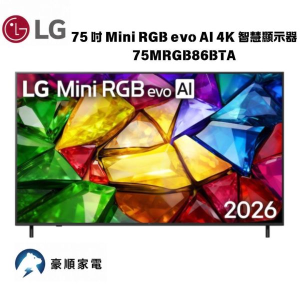 【聊聊再折】LG樂金 75 吋 Mini RGB evo AI 4K 智慧顯示器 86系列 75MRGB86BTA LG樂金 75 吋 Mini RGB evo AI 4K 智慧顯示器 86系列 75MRGB86BTA