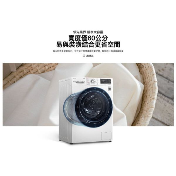 【聊聊再折】LG 蒸氣滾筒洗衣機 (蒸洗脫烘)｜洗衣13公斤+烘衣8公斤 (冰瓷白) WD-S13VDW LG洗衣機, 蒸氣滾筒洗衣機 (蒸洗脫烘)｜洗衣13公斤+烘衣8公斤 (冰瓷白) ,WD-S13VDW