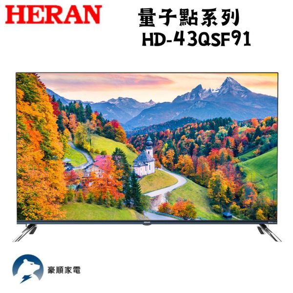 【聊聊再折】禾聯 HERAN QSF 4K HerTV 量子點系列  HD-43QSF91只配送不安裝 禾聯, HERAN QSF 4K HerTV 量子點系列  ,HD-43QSF91