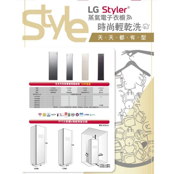 【聊聊再折】LG WiFi Styler 蒸氣電子衣櫥 (亞麻紋象牙白) E523IR (象牙白色) LG電子衣櫥, WiFi Styler 蒸氣電子衣櫥 (亞麻紋象牙白) ,E523IR (象牙白色)