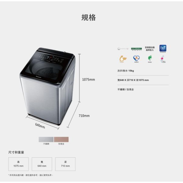 【聊聊再折】Panasonic 國際牌 15公斤IOT智慧家電雙科技溫水洗淨變頻洗衣機-不鏽鋼 NA-V150NMS-S Panasonic 國際牌 15公斤IOT智慧家電雙科技溫水洗淨變頻洗衣機-不鏽鋼 NA-V150NMS-S