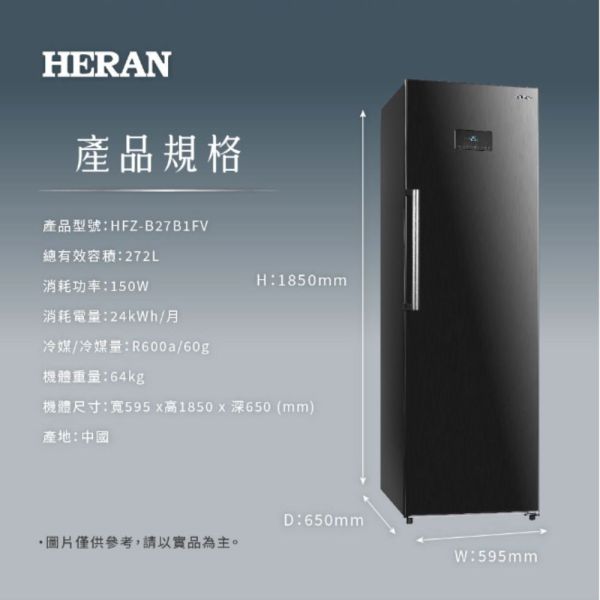 【下單9折+聊聊再折】禾聯 HERAN 272L變頻直立式冷凍櫃 HFZ-B27B1FV 請輸入9折碼A100 禾聯 HERAN 272L變頻直立式冷凍櫃 HFZ-B27B1FV