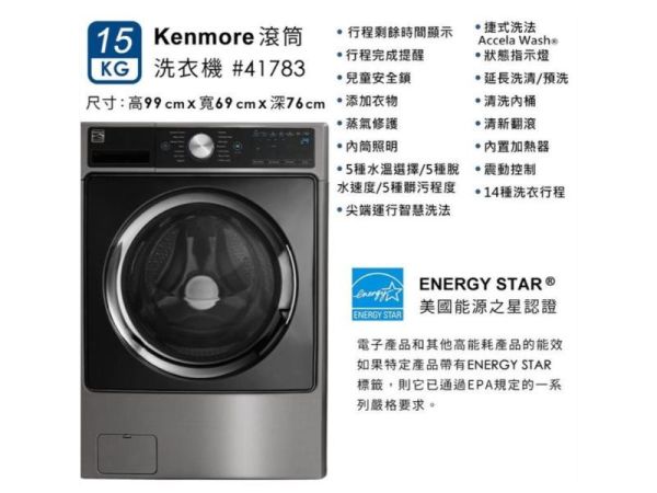 【聊聊再折】Kenmore 楷模 15KG 滾筒洗衣機 曜石灰 41783 Kenmore 楷模, 15KG 滾筒洗衣機 曜石灰 ,41783