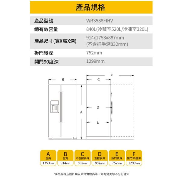 【聊聊再折】惠而浦 Whirlpool W Collection 840公升 對開門冰箱 WRS588FIHV 惠而浦 Whirlpool W Collection 840公升 對開門冰箱 WRS588FIHV