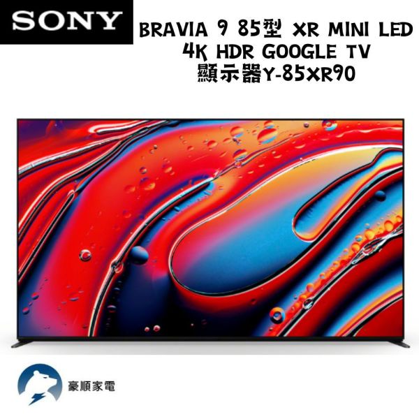 【聊聊再折】馬製 Sony BRAVIA 9 85型 XR Mini LED 4K HDR Google TV顯示器 Y-85XR90 馬製 Sony BRAVIA 9 85型 XR Mini LED 4K HDR Google TV顯示器 Y-85XR90