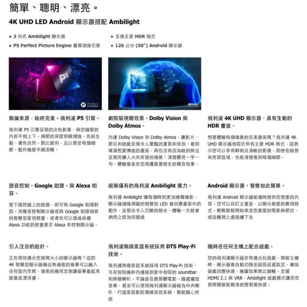 【聊聊再折】飛利浦 Philips 50吋4K android聯網液晶顯示器 50PUH8507 飛利浦電視, Philips 50吋4K android聯網液晶顯示器 ,50PUH8507