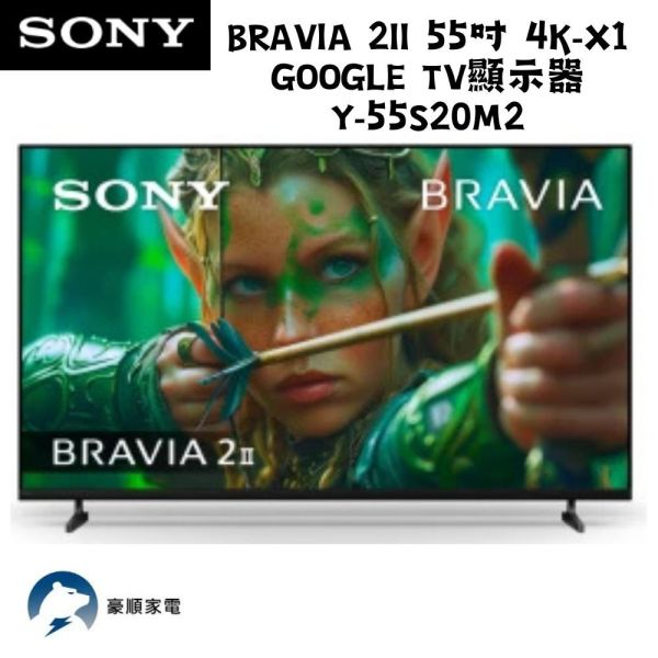 【聊聊再折】SONY 索尼 BRAVIA 2II 55吋 4K-X1 Google TV顯示器 Y-55S20M2 SONY 索尼 BRAVIA 2II 55吋 4K-X1 Google TV顯示器 Y-55S20M2