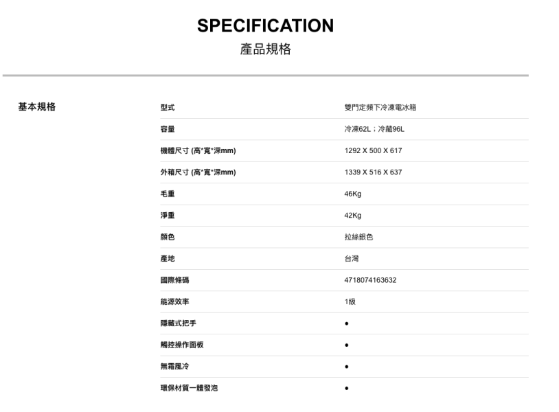 【聊聊再折】TECO 東元 158公升 一級能效定頻下冷凍右開雙門冰箱 R1583TS TECO 東元 158公升 一級能效定頻下冷凍右開雙門冰箱 R1583TS