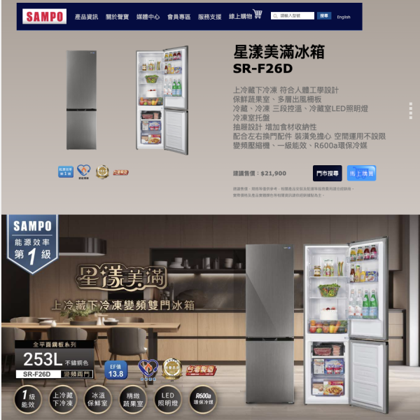 【聊聊再折】SAMPO 聲寶 253公升一級變頻雙門上冷藏下冷凍冰箱 SR-F26D SAMPO 聲寶 253公升一級變頻雙門上冷藏下冷凍冰箱 SR-F26D
