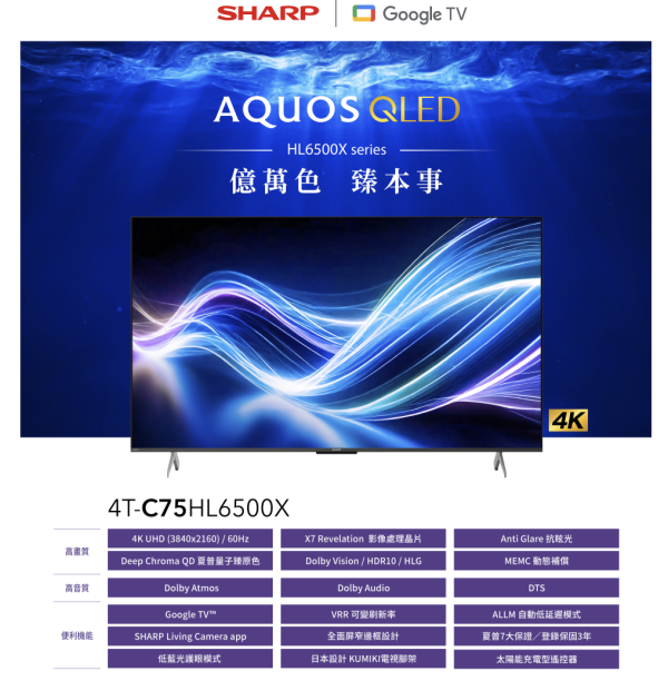 【聊聊再折】夏普 SHARP 75吋 QLED 4K聯網顯示器 4T-C75HL6500X 【聊聊再折】夏普 SHARP 75吋 QLED 4K聯網顯示器 4T-C75HL6500X