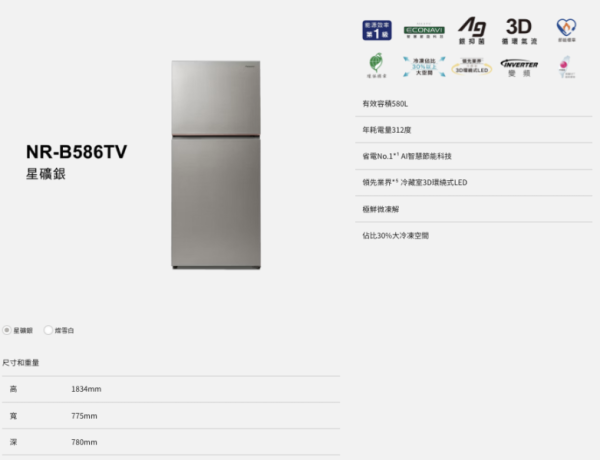 【聊聊再折】Panasonic 國際牌 580公升雙門變頻燦雲白冰箱 NR-B586TV-S1 銀 【聊聊再折】Panasonic 國際牌 580公升雙門變頻燦雲白冰箱 NR-B586TV-S1 銀