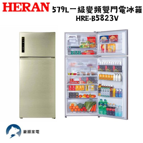 【聊聊再折】禾聯 HERAN 579Lㄧ級變頻雙門電冰箱 HRE-B5823V 禾聯電冰箱, HERAN 579Lㄧ級變頻雙門電冰箱 ,HRE-B5823V