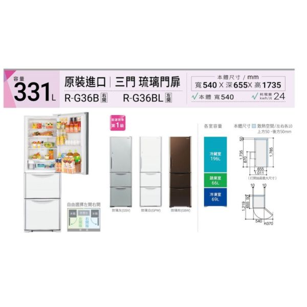 【聊聊再折】日立 HITACHI  一級能效變頻三門冰箱 331L (RG36B-GBW棕) 日立冰箱, HITACHI  一級能效變頻三門冰箱 331L ,RG36B-GBW棕