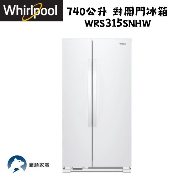 【聊聊再折】惠而浦 Whirlpool 740公升 對開門冰箱 WRS315SNHW 惠而浦 Whirlpool 740公升 對開門冰箱 WRS315SNHW