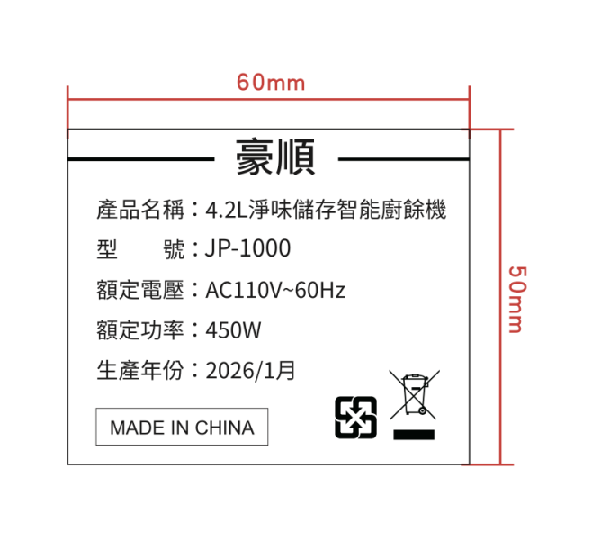 豪順4.2L儲存智能廚餘機 JP-1000 豪順4.2L儲存智能廚餘機 JP-1000