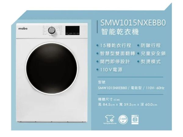 【聊聊再折】Mabe 美寶 10公斤美式電力型滾筒乾衣機 SMW1015NXEBB0 Mabe 美寶, 10公斤美式電力型滾筒乾衣機 ,SMW1015NXEBB0