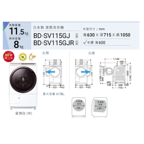 【聊聊再折】日立 HITACHI 日製變頻右開滾筒洗脫烘洗衣機 11.5KG (BDSV115GJR-W星燦白) 日立滾筒洗脫烘洗衣機, HITACHI 日製變頻右開滾筒洗脫烘洗衣機 11.5KG ,BDSV115GJR-W星燦白