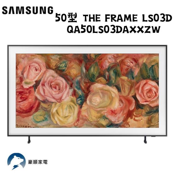 【聊聊再折】三星 SAMSUNG 50型 The Frame LS03D QA50LS03DAXXZW 三星 SAMSUNG 50型 The Frame LS03D QA50LS03DAXXZW