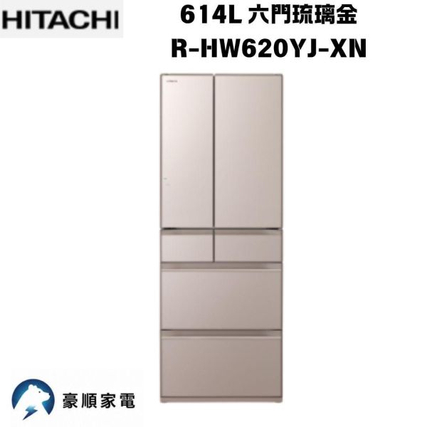 【聊聊再折】日立 HITACHI 614L 六門琉璃金 R-HW620YJ-XN 【聊聊再折】日立 HITACHI 614L 六門琉璃金 R-HW620YJ-XN