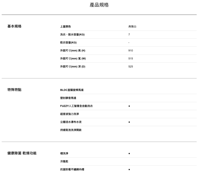 【聊聊再折】TECO 東元 7公斤 FUZZY人工智慧定頻直立式洗衣機 W0711FW TECO 東元 7公斤 FUZZY人工智慧定頻直立式洗衣機 W0711FW