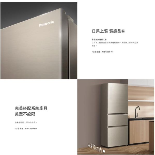【聊聊再折】Panasonic 國際牌 450公升一級能效三門變頻電冰箱 NR-C454HV-N1 Panasonic 國際牌 450公升一級能效三門變頻電冰箱 NR-C454HV-N1