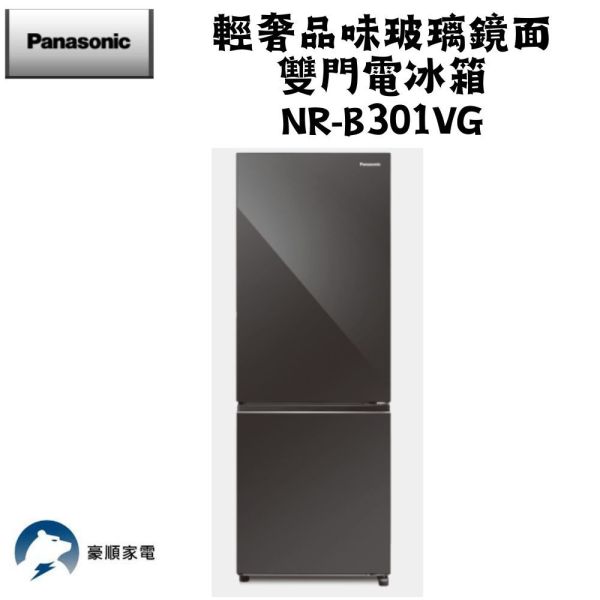 【聊聊再折】Panasonic 國際牌 325公升下冷凍雙門變頻冰箱 NR-B331VG-X1 鑽石黑 Panasonic 國際牌 325公升下冷凍雙門變頻冰箱 NR-B331VG-X1 鑽石黑
