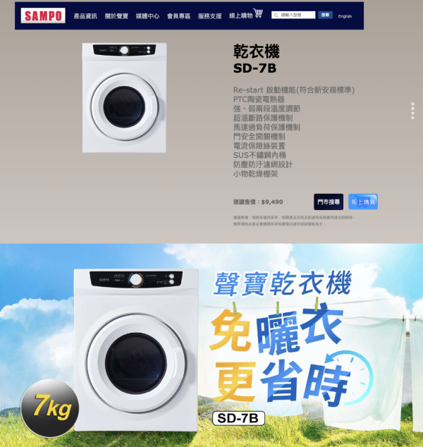 【聊聊再折】SAMPO 聲寶 7公斤乾衣機 SD-7B SAMPO 聲寶 7公斤乾衣機 SD-7B