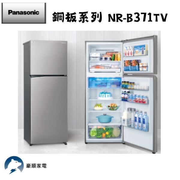 【聊聊再折】Panasonic 國際牌 366公升一級能效雙門變頻冰箱 NR-B371TV-S1 Panasonic 國際牌 366公升一級能效雙門變頻冰箱 NR-B371TV-S1