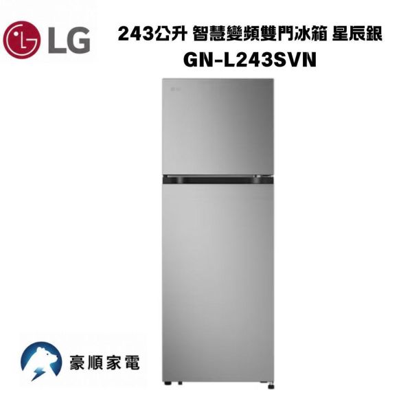 【聊聊再折】LG 樂金 243公升 智慧變頻雙門冰箱 星辰銀 GN-L243SVN 【聊聊再折】LG 樂金 243公升 智慧變頻雙門冰箱 星辰銀 GN-L243SVN