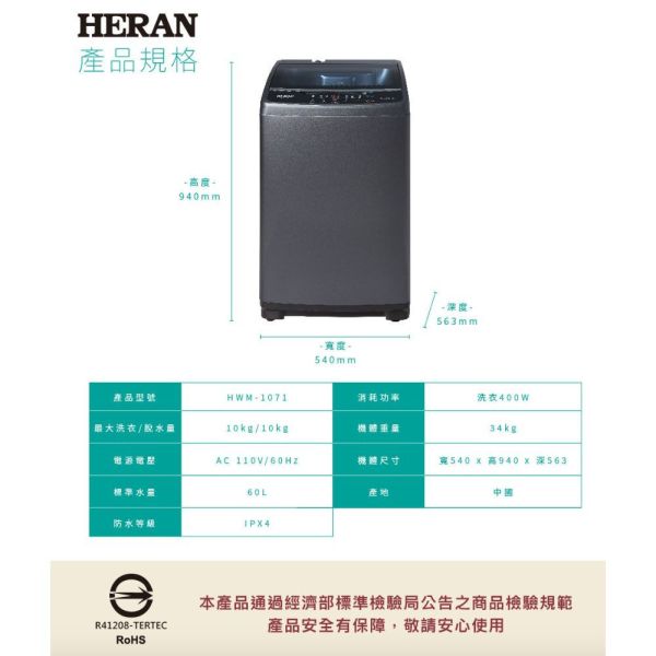 【聊聊再折】禾聯 HERAN 極致窄身10公斤超潔淨直立式定頻洗衣機-星耀灰 HWM-1071 禾聯洗衣機, HERAN 極致窄身10公斤超潔淨直立式定頻洗衣機-星耀灰 ,HWM-1071