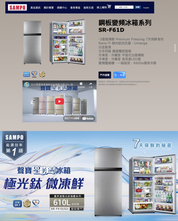 【聊聊再折】SAMPO 聲寶 610公升一級星美滿極光鈦旗艦變頻系列雙門冰箱 SR-F61D-S2 SAMPO 聲寶 610公升一級星美滿極光鈦旗艦變頻系列雙門冰箱 SR-F61D-S2