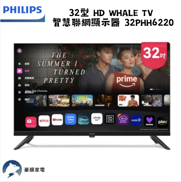 【聊聊再折】飛利浦 Philips 32型 HD Whale TV 智慧聯網顯示器 32PHH6220 【聊聊再折】飛利浦 Philips 32型 HD Whale TV 智慧聯網顯示器 32PHH6220