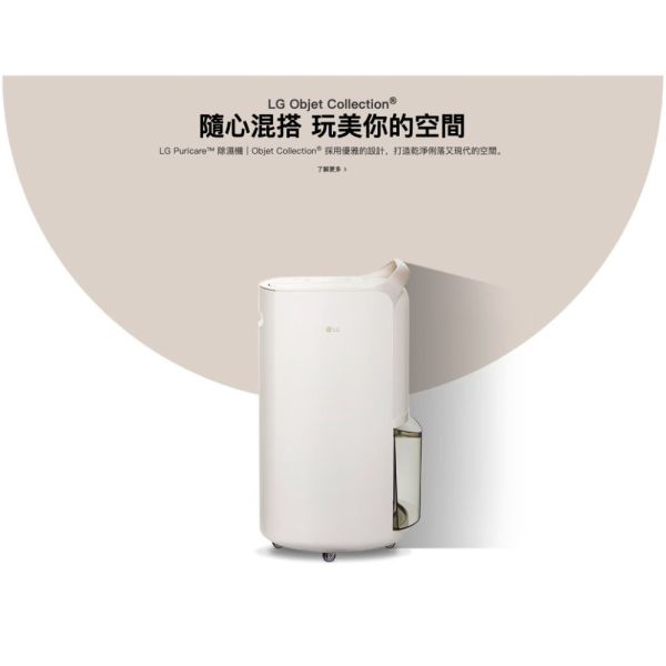 【聊聊再折】LG Puricare™ 雙變頻除濕機 - 19公升｜Objet Collection® (珍珠白) MD191QEE0 LG除濕機, Puricare™ 雙變頻除濕機 - 19公升｜Objet Collection® (珍珠白) ,MD191QEE0