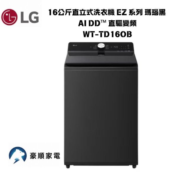【聊聊再折】LG 16公斤直立式洗衣機 EZ 系列 瑪瑙黑 AI DD™ 直驅變頻  WT-TD16OB 【聊聊再折】LG 16公斤直立式洗衣機 EZ 系列 瑪瑙黑 AI DD™ 直驅變頻  WT-TD16OB
