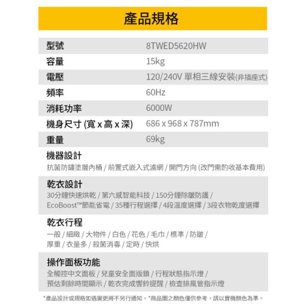 【聊聊再折】惠而浦 Whirlpool W Collection 15公斤 電力型滾筒乾衣機 8TWED5620HW 惠而浦 Whirlpool W Collection 15公斤 電力型滾筒乾衣機 8TWED5620HW