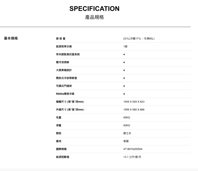 【聊聊再折】TECO 東元 231公升 一級能效變頻右開雙門冰箱 R2311XHS TECO 東元 231公升 一級能效變頻右開雙門冰箱 R2311XHS