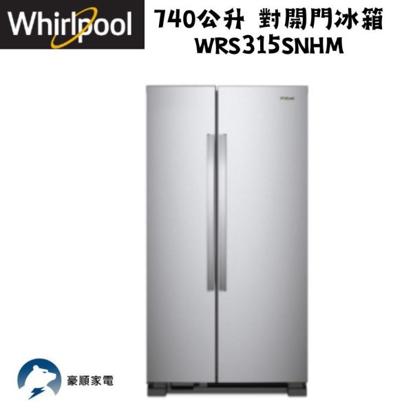 【聊聊再折】惠而浦 Whirlpool 740公升 對開門冰箱 WRS315SNHM 惠而浦 Whirlpool 740公升 對開門冰箱 WRS315SNHM