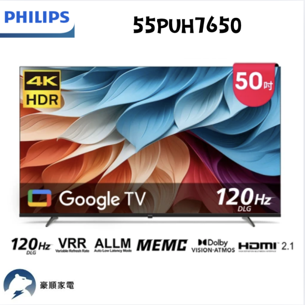 【聊聊再折】飛利浦 Philips 55型4K Google TV 智慧顯示器 55PUH7650 【聊聊再折】飛利浦 Philips 55型4K Google TV 智慧顯示器 55PUH7650