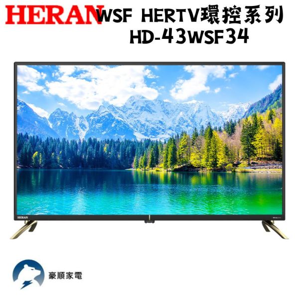 【聊聊再折】禾聯 HERAN 43型4KHDR雙模智慧環控液晶顯示器 HD-43WSF34 只配送不安裝 禾聯, HERAN 43型4KHDR雙模智慧環控液晶顯示器 ,HD-43WSF34