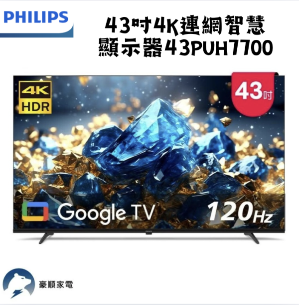 【聊聊再折】飛利浦 Philips 43吋4K連網智慧顯示器 43PUH7700 【聊聊再折】飛利浦 Philips 43吋4K連網智慧顯示器 43PUH7700