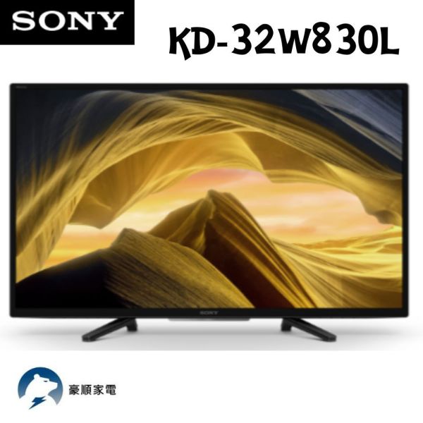 【聊聊再折】Sony 32 型智慧電視 KD-32W830L 只配送不安裝 Sony, 32 型智慧電視, KD-32W830L