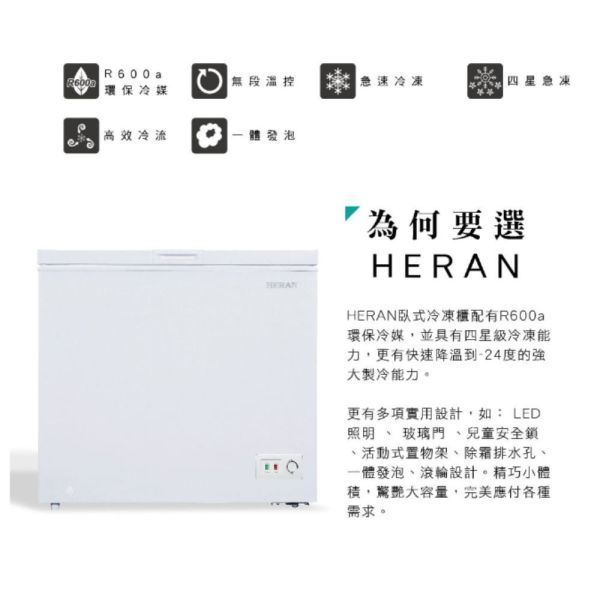 【聊聊再折】禾聯 HERAN 200L臥式冷凍櫃 H 禾聯冷凍櫃, HERAN 200L臥式冷凍櫃 ,HFZ-20B2