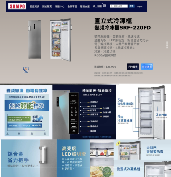 【聊聊再折】SAMPO 聲寶 216公升變頻直立式冷凍櫃 SRF-220FD SAMPO 聲寶 216公升變頻直立式冷凍櫃 SRF-220FD