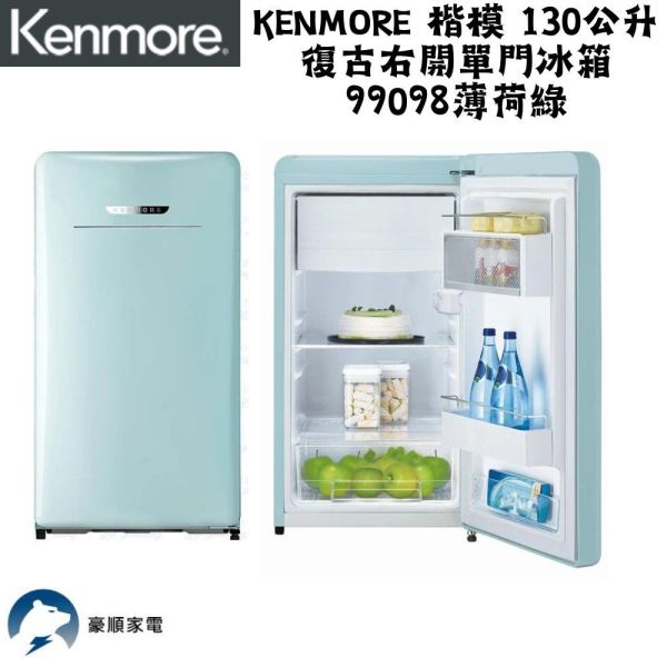 【聊聊再折】Kenmore 楷模 130公升復古右開單門冰箱 99098薄荷綠 Kenmore 楷模 130公升復古右開單門冰箱 99098薄荷綠