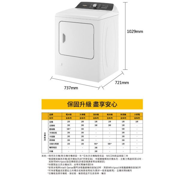 【聊聊再折】惠而浦 Whirlpool Essential Dry 12公斤 快烘瓦斯型乾衣機 8TWGD5050PW 惠而浦 Whirlpool Essential Dry 12公斤 快烘瓦斯型乾衣機 8TWGD5050PW