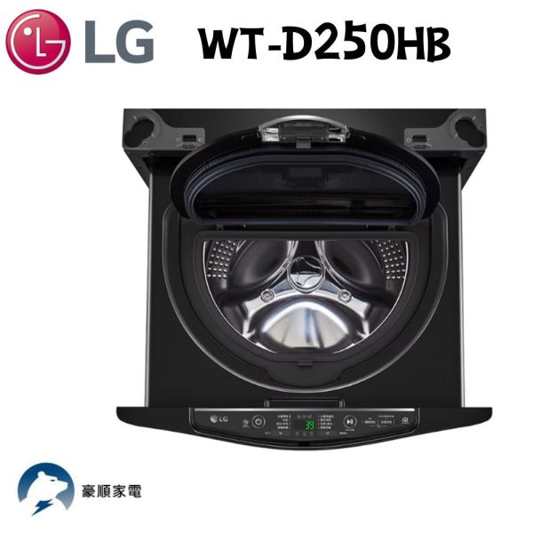 【聊聊再折】LG MiniWash 迷你洗衣機 (加熱洗衣)｜2.5公斤 (尊爵黑) WT-D250HB LG洗衣機, MiniWash 迷你洗衣機 (加熱洗衣)｜2.5公斤 (尊爵黑) ,WT-D250HB