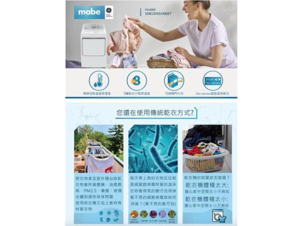 【聊聊再折】Mabe 美寶 18公斤電能型直立式乾衣機 SME26N5XNBBT Mabe 美寶, 18公斤電能型直立式乾衣機 ,SME26N5XNBBT