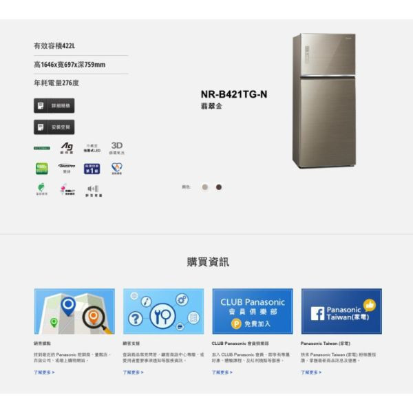 【聊聊再折】Panasonic 國際牌 無邊框玻璃系列 NR-B421TG-T 含原廠安裝 Panasonic 國際牌 無邊框玻璃系列 NR-B421TG-T