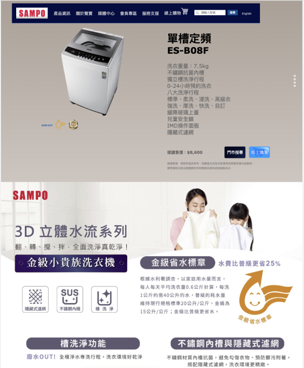 【聊聊再折】SAMPO 聲寶 7.5KG 定頻直立式洗衣機 ES-B08F SAMPO 聲寶 7.5KG 定頻直立式洗衣機 ES-B08F