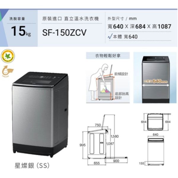 【聊聊再折】日立 HITACHI 直立式溫水變頻洗衣機 15KG  (SF150ZCV-SS星燦銀) 日立洗衣機, HITACHI 直立式溫水變頻洗衣機 15KG  ,SF150ZCV-SS星燦銀